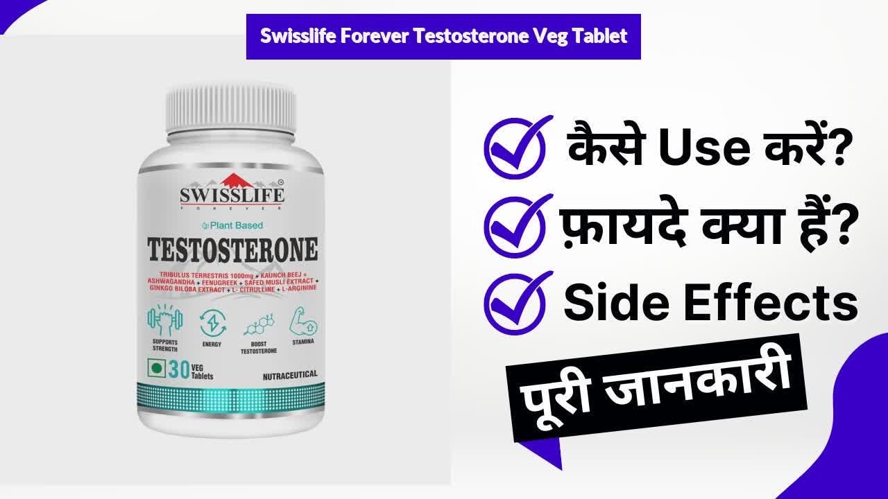 Swisslife Forever Testosterone Veg Tablet Uses in Hindi | Side Effects | Review