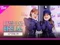 아이즈원, ♪있잖아 챔밍이 위즈원 사랑해♥~ ♪이만큼↑~ 이만큼↑~ [내 멤버의 비즈니스]