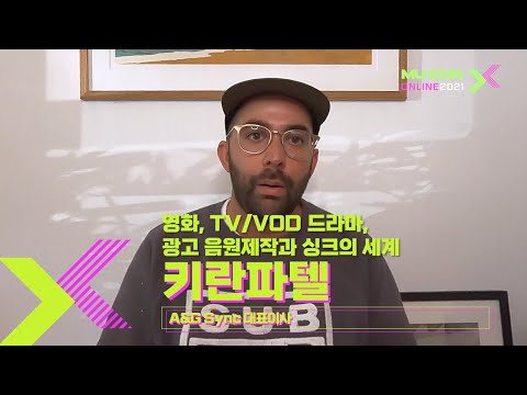 영화, TV/VOD 드라마, 광고 음원제작과 싱크의 세계