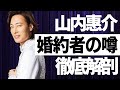 山内惠介に婚約者のウワサが浮上した3つの理由