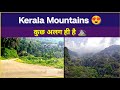 Kerala Mountains 😍 | North Kerala ने चौंका दिया #NorthKerala #KeralaMountains #Thusharagiri #Nature