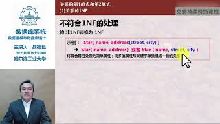 哈尔滨工业大学 数据库系统（中） 1501 什么是第一范式