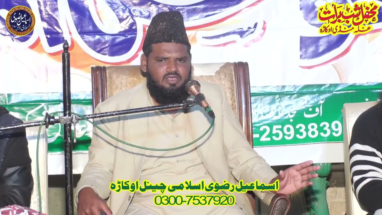 عظمت مصطفی خطاب حضرت علامہ مولانا قاری محمد عثمان فریدی صاحب 