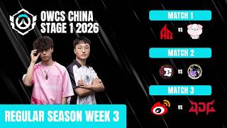 OWCS China Stage 1, Regular Season - Week 3, Day 1