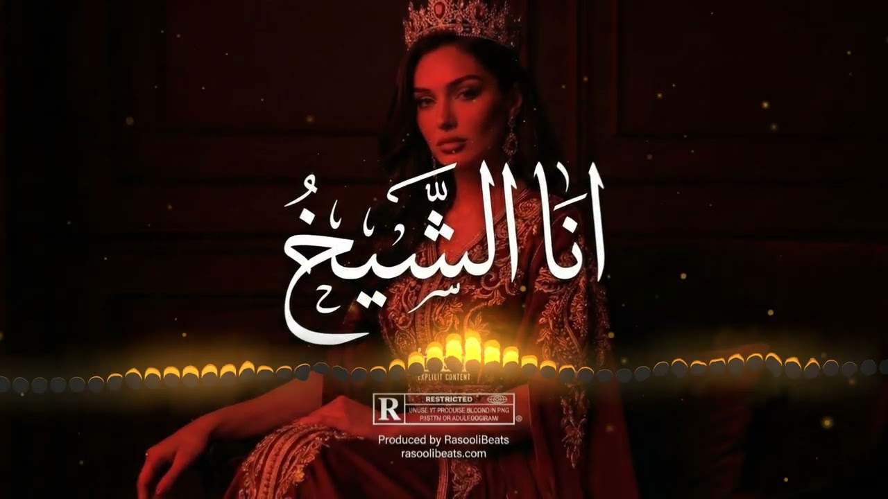 🎵 ANA ALSHAYKH – Arabic Oriental Dancehall Type Beat \| Turkish Reggaeton Balkan Instrumental 2026