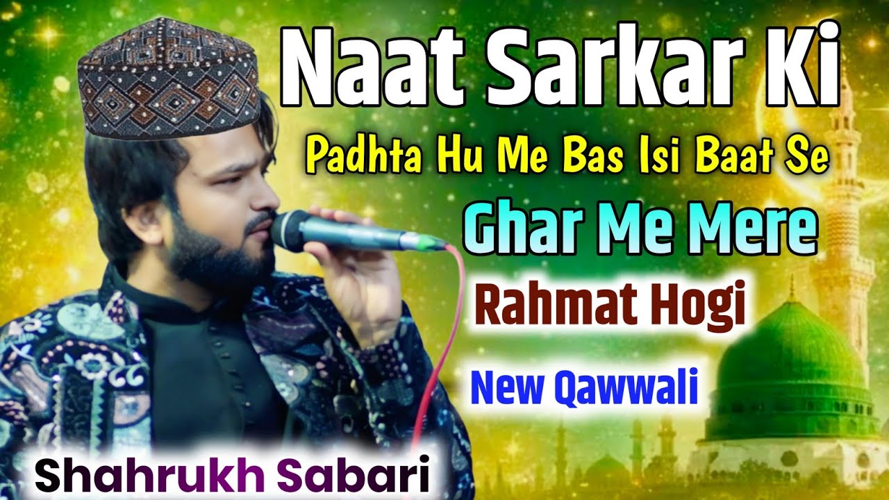Ramzan Sharif ll Behtarin Qawwali ll Shahrukh Sabari 🎤 Ghar Me Mere Rahmat Hogi 🤲🏻 