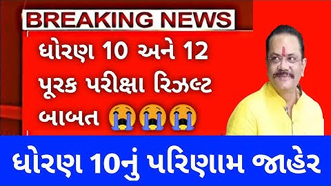 STD 10 Result 2022 Repeater Purak Pariksha @5StarExam