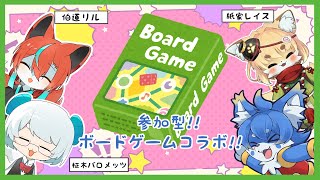 【BoardGameArena】シグナルズコラボ！わちゃわちゃ皆で遊びましょう！【ケモノ系Vtuber】
