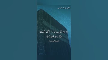 تلاوة عطيرا بصوت القارئ يوسف القيسي