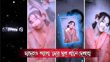চাদেরও আলো দিয়ে মুখ খানি দেখবো🔰𝗦𝗢𝗡𝗚_𝗫𝗠𝗟_𝗙𝗜𝗟𝗘_𝗕𝗮𝗻𝗴𝗹𝗮❤️𝐗𝐌𝐋 𝐅𝐈𝐋𝐄 𝐕𝐈𝐃𝐄𝐎 !! 𝐓𝐑𝐈𝐍𝐃𝐈𝐍𝐆 𝐕𝐈𝐃𝐄𝐎 𝐗𝐌𝐋 𝐅𝐈𝐋𝐄 𝐋𝐈𝐍𝐊