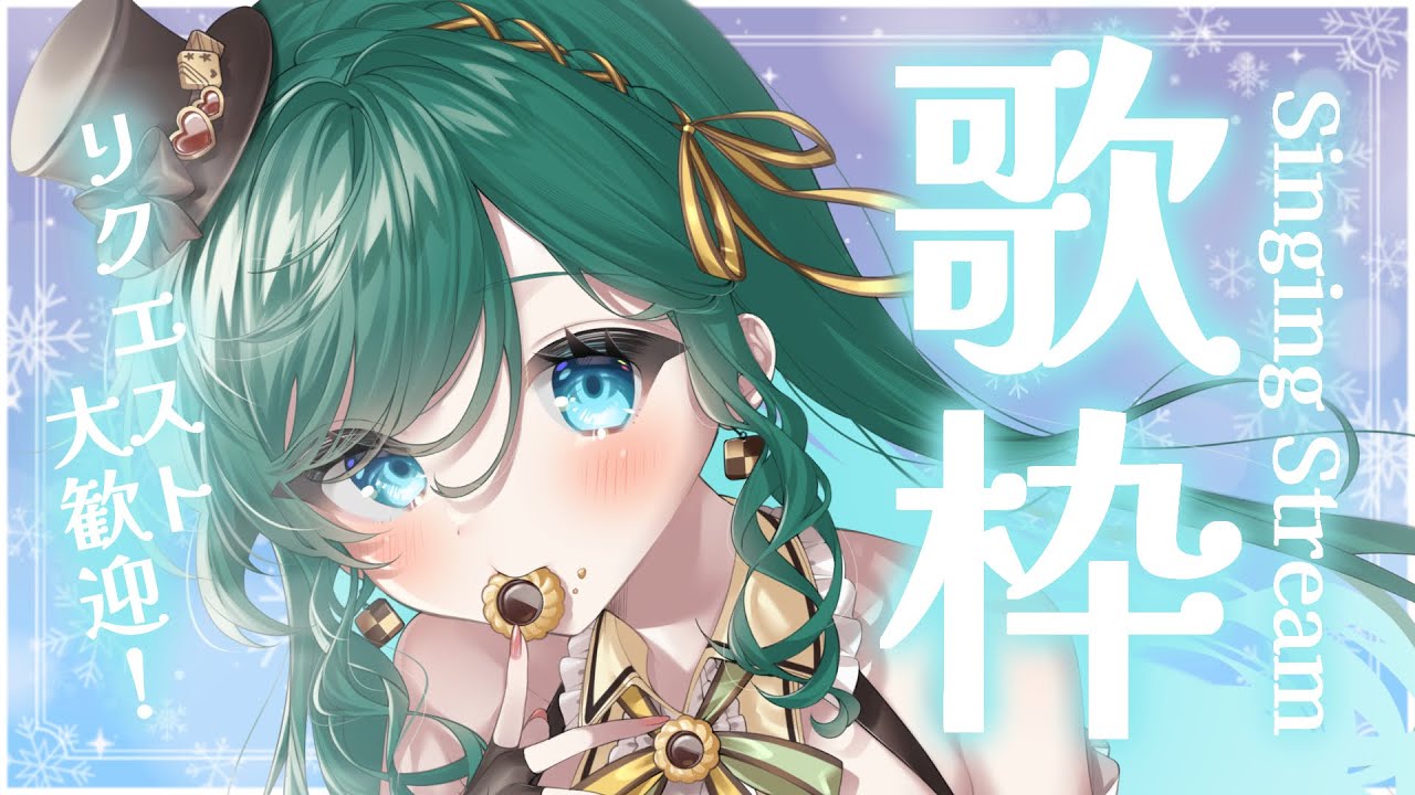 【歌枠 / singing】リクエスト大歓迎歌枠🍑初見さん大歓迎!ほわーっとしましょ☕【 #vsinger #新人vtuber #もかん】