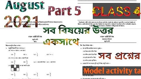 Model activity task class 4 ALL SUBJECT PART 5 2021 চতুর্থ শ্রেণীর সব বিষয়ের উত্তর একসাথে আগস্ট 2021