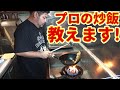 【新企画】依頼が来たので孫六が本格的チャーハンの作り方を伝授します!【沖縄市】【居酒屋をプロデュース!】