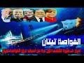 أسرار وألغاز خـ طيرة تكشف لأول مرة عن أسباب غرق وفقدان الغواصة تيتان الحقيقة المخفية أسرار وألغاز خـ طيرة تكشف لأول مرة عن أسباب غرق وفقدان الغواصة تيتان الحقيقة المخفية