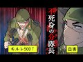 【実話】蛆が沸いても500人以上を倒した。大日本帝国の伝説「舩坂弘」【不死身の分隊長】