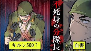 【実話】蛆が沸いても500人以上を倒した。大日本帝国の伝説「舩坂弘」【不死身の分隊長】