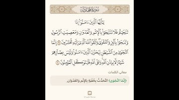 السراج في بيان غريب القران سورة المجادلة تلاوة الشيخ سعد الغامدي