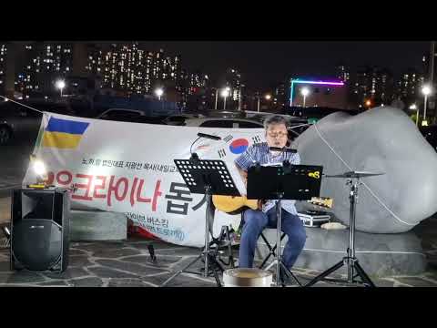 우크라이나 난민돕기 길거리 통기타 라이브 문화공연 입니다.