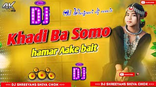Khadi Ba Sumo Hamaar | Bhojpuri song dj remix l  hard bass | Bhojpuri song | Dj Shreeyans11