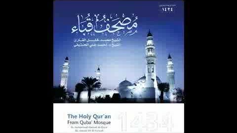 من سورة الأنبياء الى سورة الفرقان بصوت الشيخان محمد خليل القارئ ، أحمد الحذيفي تراويح مسجد قباء 1434