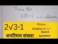 🔥class 10 question|board question|prove irrational number |Important topic