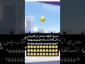 ما ادري الموقف صدق أو كذب بس السالفة تضحك