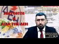 ΑΜΥΘΗΤΗ Η ΑΞΙΑ ΤΗΣ ΔΕΗ