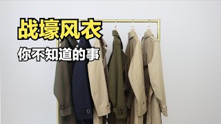 风靡100年，它不仅仅是一件风衣