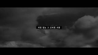 보라(노래해 내영혼)Behold(Then Sings My Soul)- Hillsong 한국어