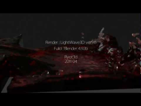 Lightwave x Blender 流体ｼｭﾐﾚｰｼｮﾝ