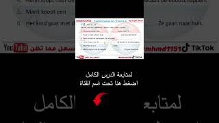 شرح كتاب TaalCompleet A1 ⧸ thema 4   5 ج10