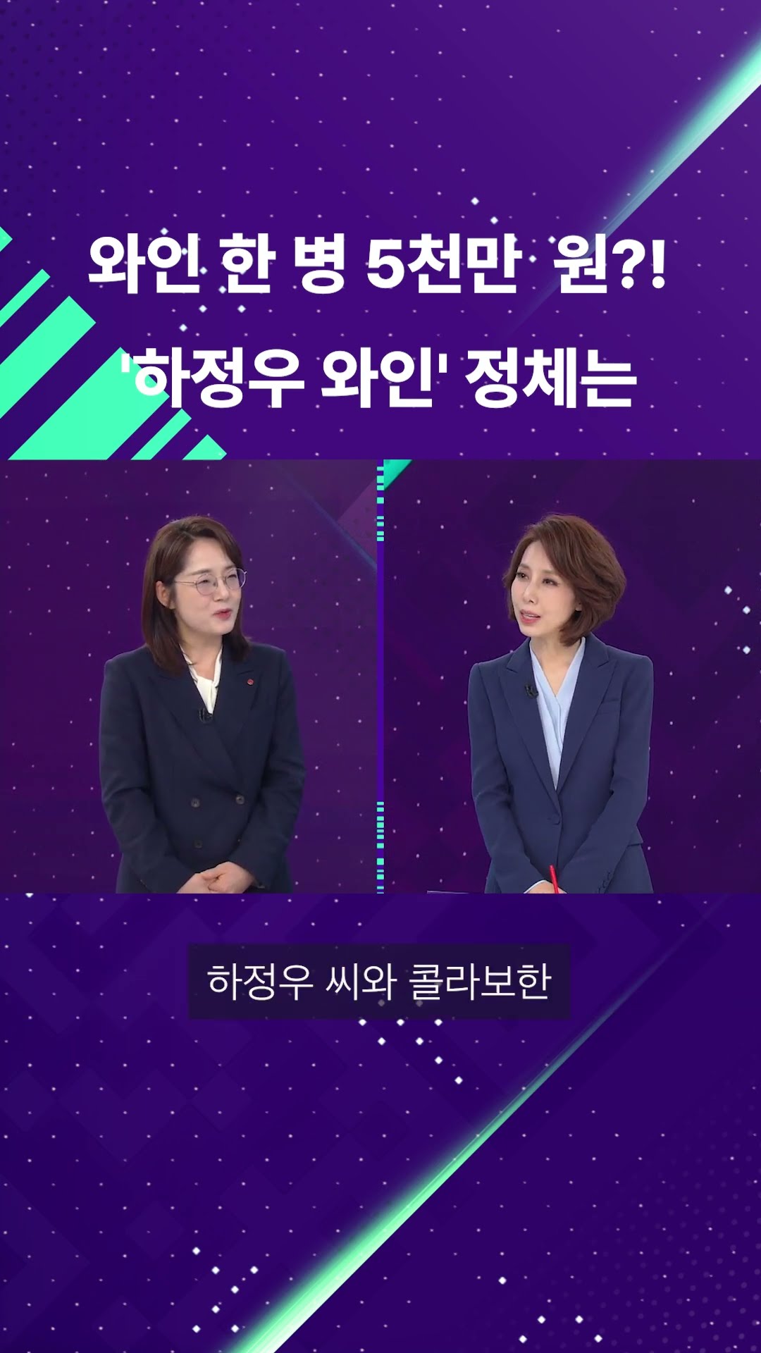 와인도 편의점에서 사 먹는 시대가 왔다! #shorts / KBS