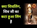     ii real meaning of shivlingai dharma says