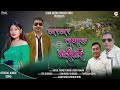 Chhar chhar tamang goilori  yubraj lama yonjan  sumina lo  tek ghising  jaylal thing  song