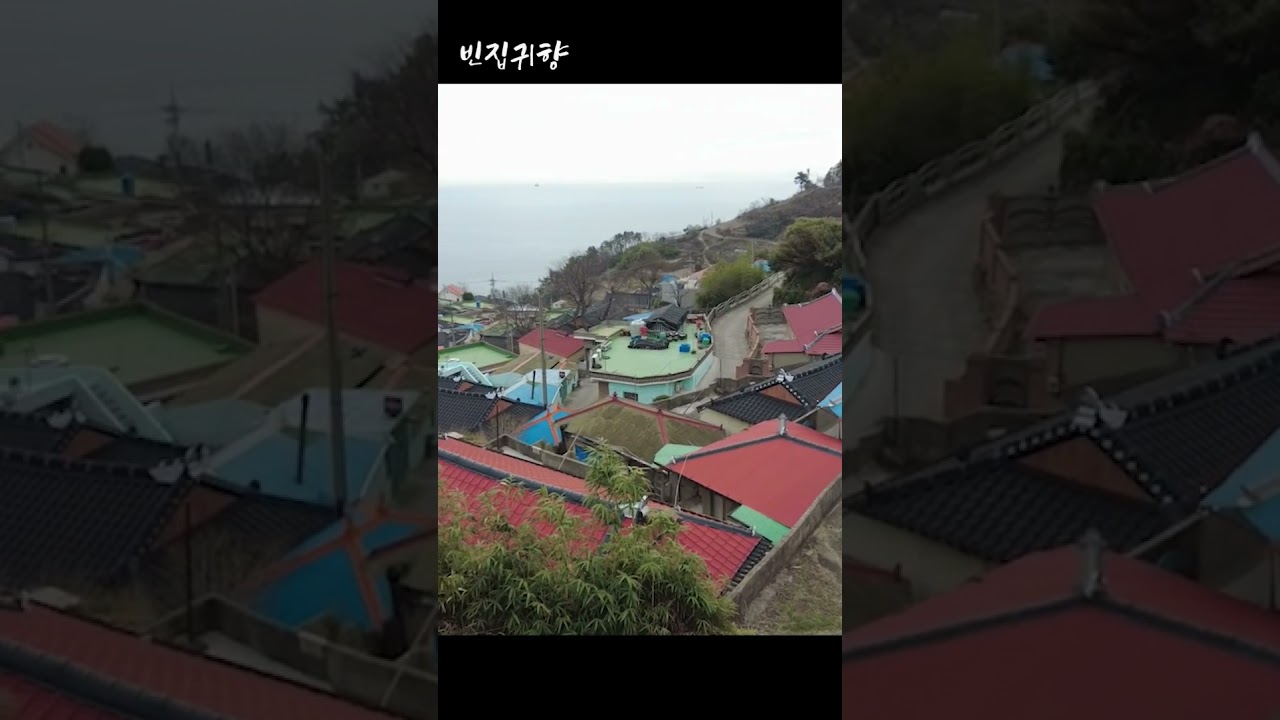 [빈집귀향]남해 다랭이 마을 빈집 #shorts