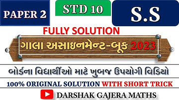 Class 10 | Gala Paper | S.S. | Paper 2 | Solution | 2023 Board Exam |
