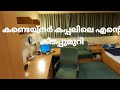 MY BEDROOM IN SHIP|SHIP STAFF BEDROOM|CREW ROOM|കണ്ടെയ്നർ കപ്പലിലെ എന്റെ കിടപ്പുമുറി