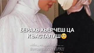 ЙИШИ БЕЗАМ Ч1ОГ1А ХУЬЛУ❤️