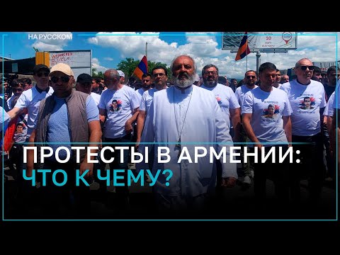 Кто Стоит За Протестами В Армении И Что Будет Дальше