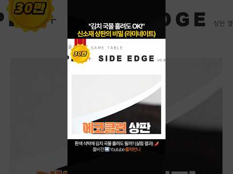 식탁 상판 고를 때 이것만 확인하면 후회 없어요 | 상판 종류별 특징 완전 정리