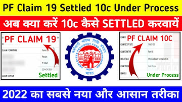 #PF Claim 19 Settled But 10c Under Process क्या करें | #PF Claim 10c कैसे Settled करवाएं