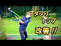 【ゴルフ】ダフりがすぐに解消するゴルフ練習器具