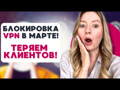 Где искать клиентов после блокировки ВПН? Какую соцсеть выбрать для продаж?