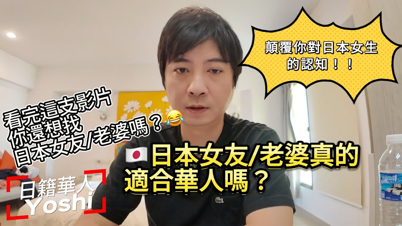 系統性聊聊日本女友/老婆有多可怕？😱看完這支影片你還想找日本女友/老婆嗎？😂｜日本老婆｜日本女友｜日本生活｜日本移民｜