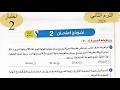 فيزياء 2ث حل اختبار 2 على المنهج كتاب الامتحان 2026