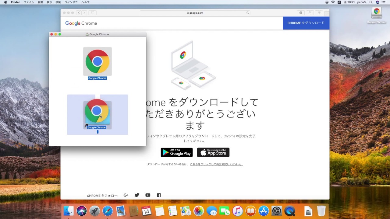 Macにgoogle Chromeブラウザをインストールするには Youtube