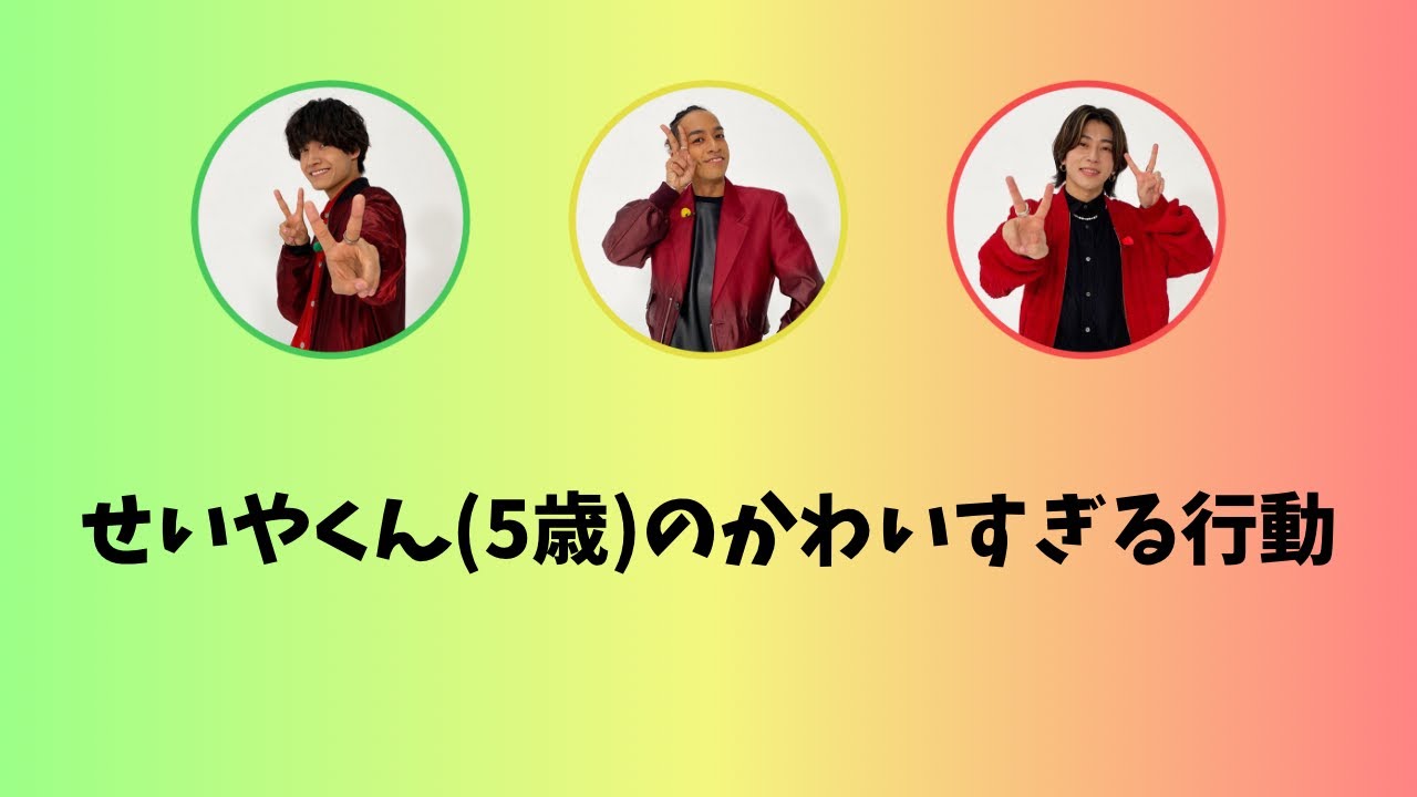 ラジオ本番始まる前の誠也くんの行動が５歳児すぎる！【Aぇ!group文字起こし】