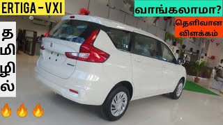 Maruti Suzuki Ertiga VXI🔥Most Detailed Review in tamil! தமிழில்