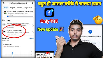Try Meta Verified for ₹45 |get a verified badge for just ₹45 | Facebook Verification kaise kare 2025