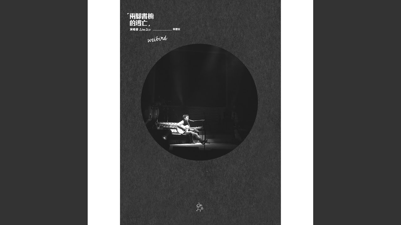 Смотреть «陰天的向日葵» на YouTube